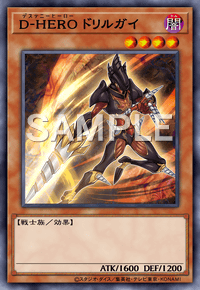 D-HERO ドリルガイ