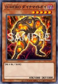 D-HERO ダイナマイトガイ