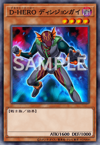 D-HERO ディシジョンガイ