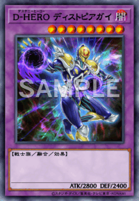 D-HERO ディストピアガイ