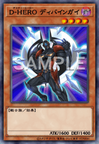 D-HERO ディバインガイ