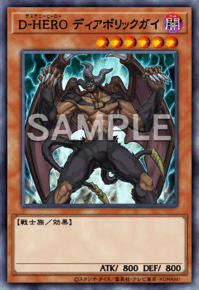 D-HERO ディアボリックガイ