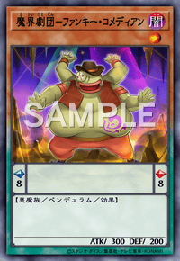 魔界劇団－ファンキー・コメディアン
