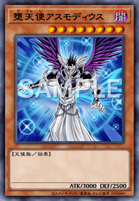 堕天使アスモディウス