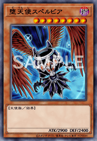 堕天使スペルビア