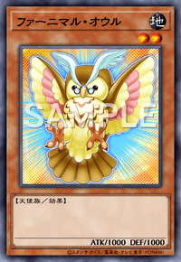 ファーニマル・オウル