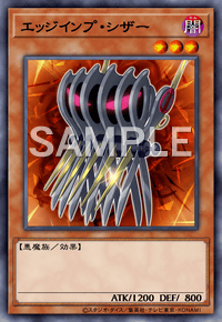 エッジインプ・シザー