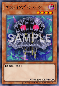 エッジインプ・チェーン