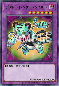デストーイ・シザー・タイガー