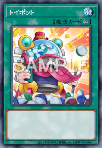 トイポット