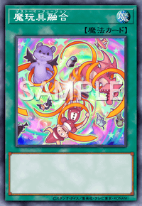魔玩具融合