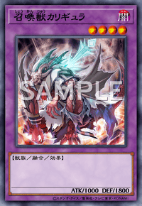 召喚獣カリギュラ