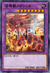 召喚獣メガラニカ