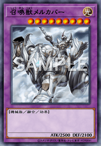 召喚獣メルカバー