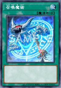 召喚魔術
