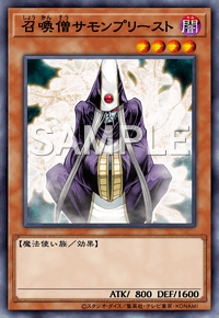 召喚僧サモンプリースト
