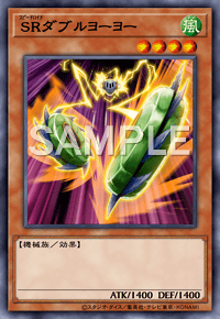SRダブルヨーヨー