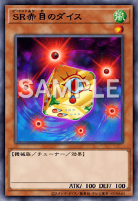 SR赤目のダイス