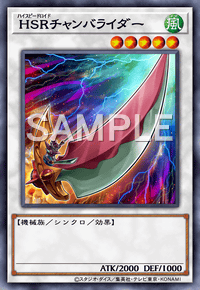 HSRチャンバライダー