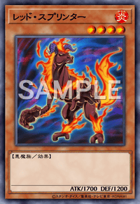 レッド・スプリンター