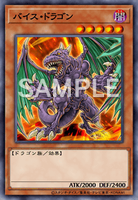 バイス・ドラゴン