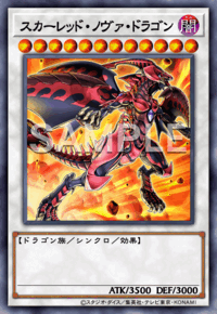 スカーレッド・ノヴァ・ドラゴン