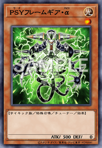 PSYフレームギア・α