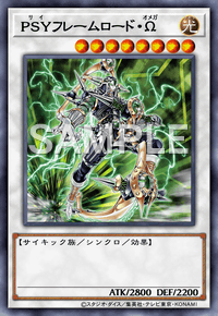 PSYフレームロード・Ω