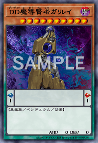 DD魔導賢者ガリレイ