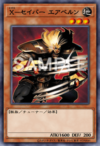 X－セイバー エアベルン