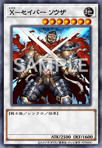 X－セイバー ソウザ