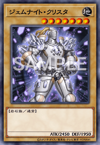 ジェムナイト・クリスタ
