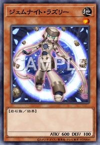 ジェムナイト・ラズリー