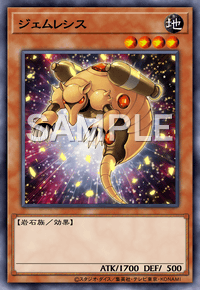 ジェムレシス
