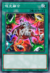 吸光融合