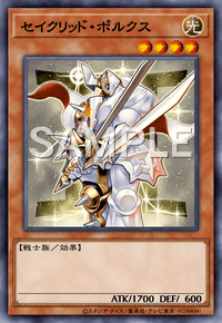 セイクリッド・ポルクス