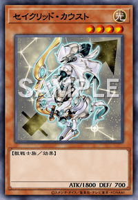セイクリッド・カウスト