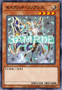 セイクリッド・ソンブレス