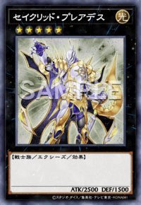 セイクリッド・プレアデス