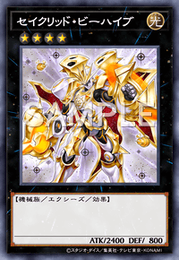 セイクリッド・ビーハイブ