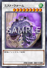 ミスト・ウォーム