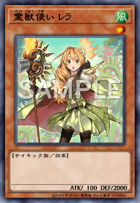 霊獣使い レラ