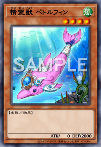 精霊獣 ペトルフィン