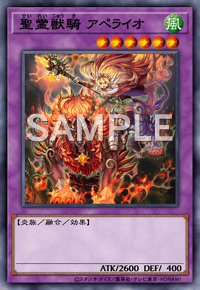 聖霊獣騎 アペライオ