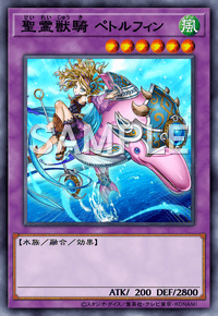 聖霊獣騎 ペトルフィン