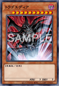 トラゴエディア
