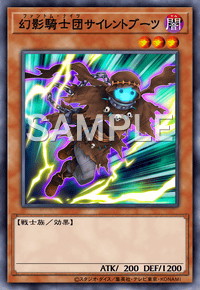 幻影騎士団サイレントブーツ