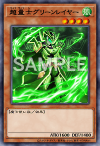 超量士グリーンレイヤー