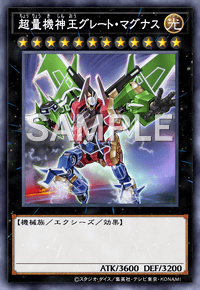 超量機神王グレート・マグナス