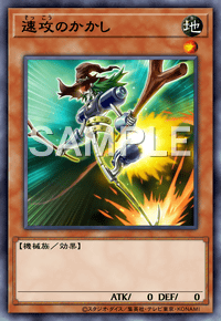 速攻のかかし
